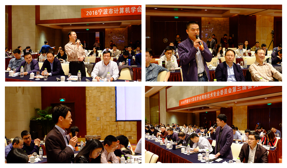会议交流发言:学会前秘书长、宁波市互联网协会秘书长胡宪子,宁波市公安局网安支队副支队长焦志刚,宁波蓝科电子工程有限公司总经理陈君平,宁波国税局信息中心主任王兆标